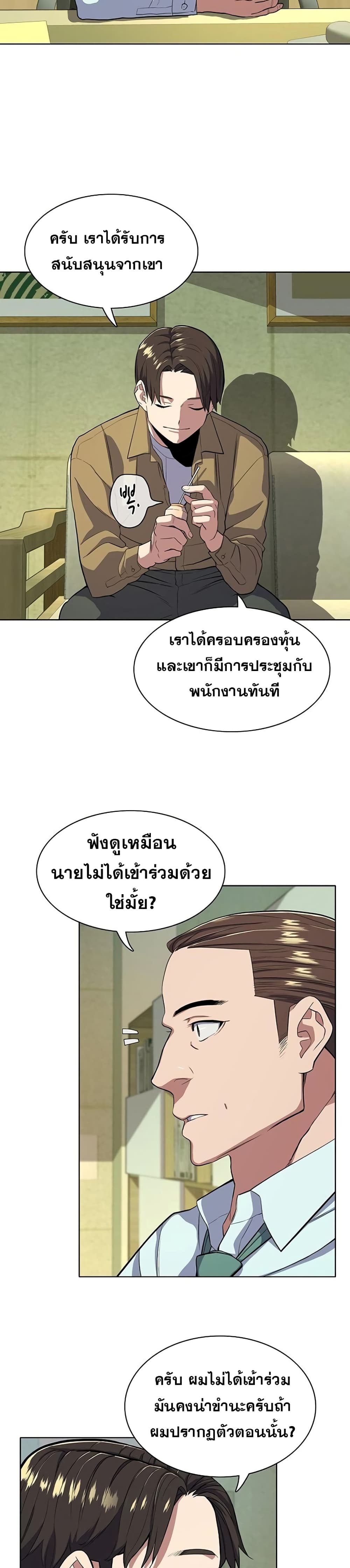 The Chaebeol’s Youngest Son page 29