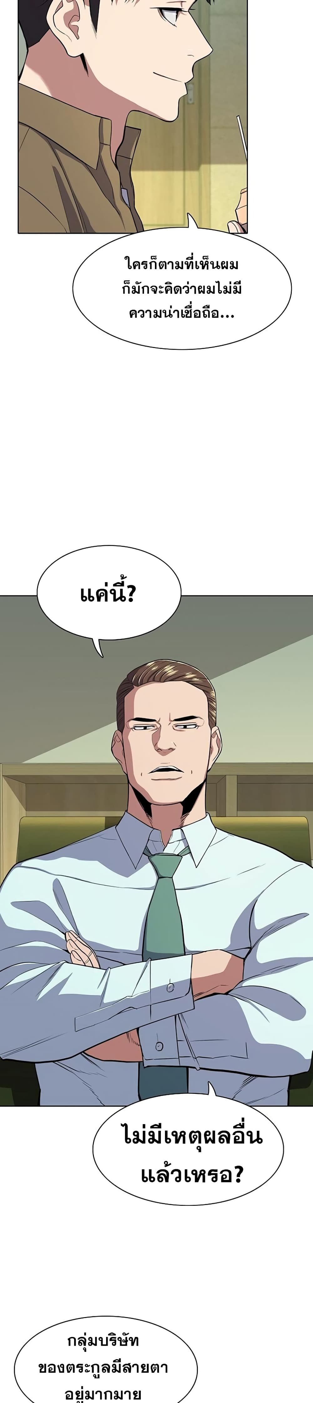 The Chaebeol’s Youngest Son page 30