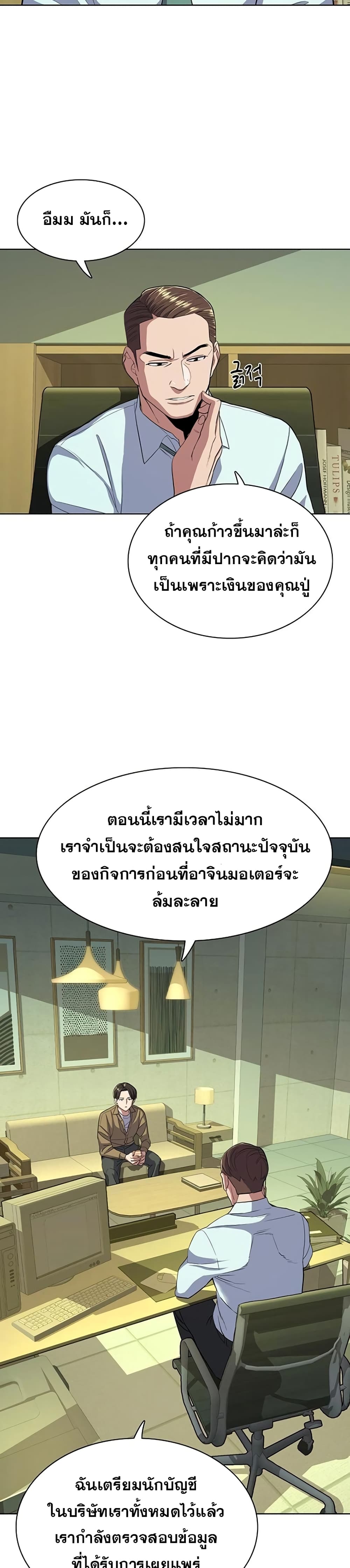 The Chaebeol’s Youngest Son page 32