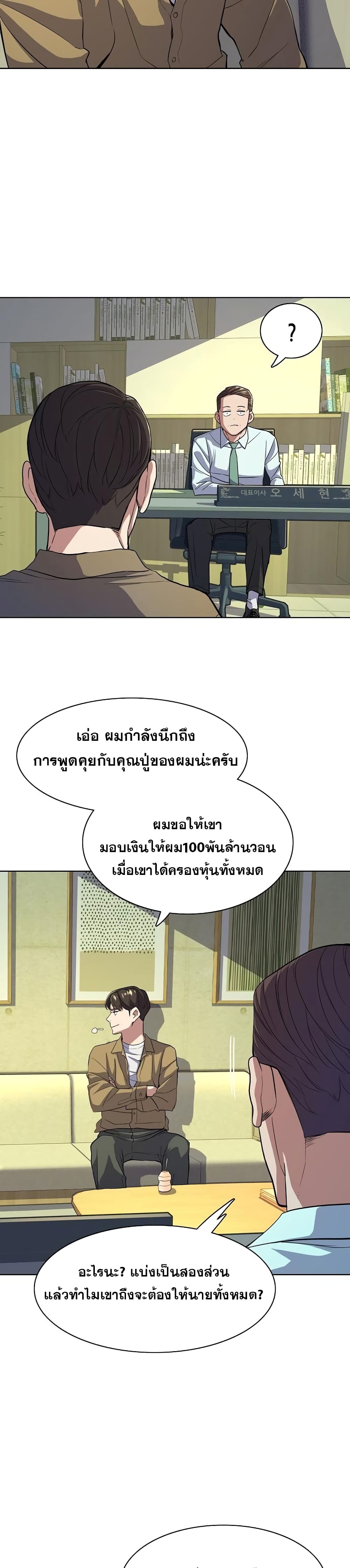 The Chaebeol’s Youngest Son page 42