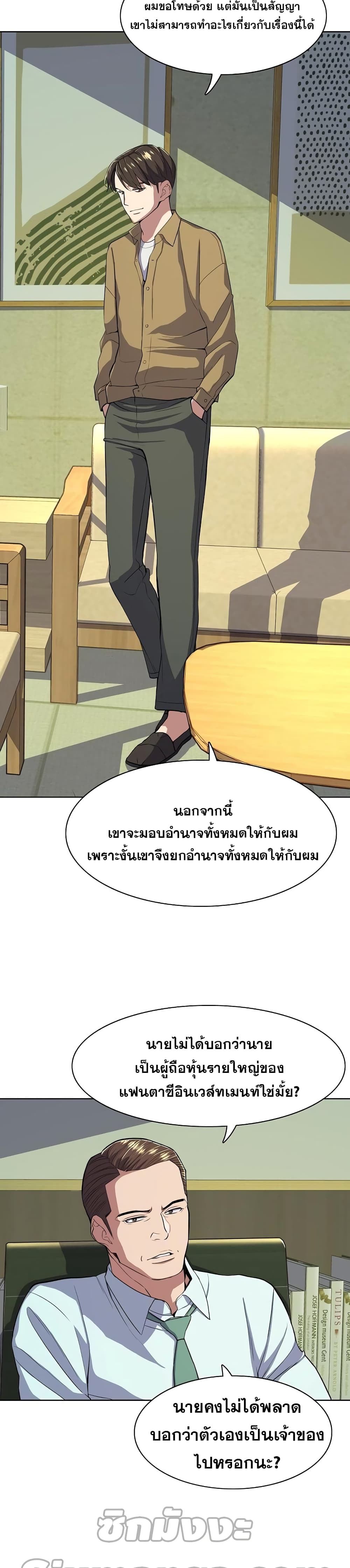 The Chaebeol’s Youngest Son page 43