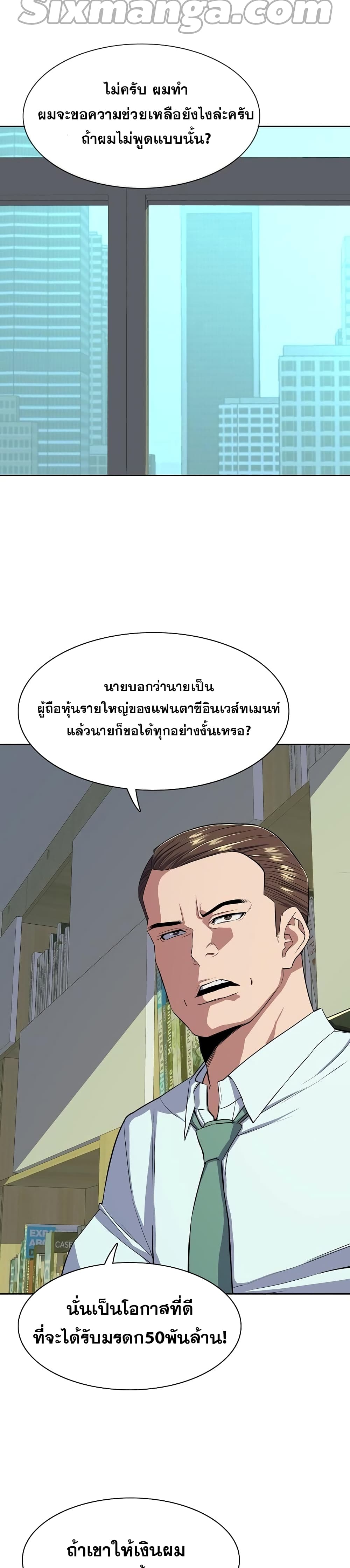 The Chaebeol’s Youngest Son page 44