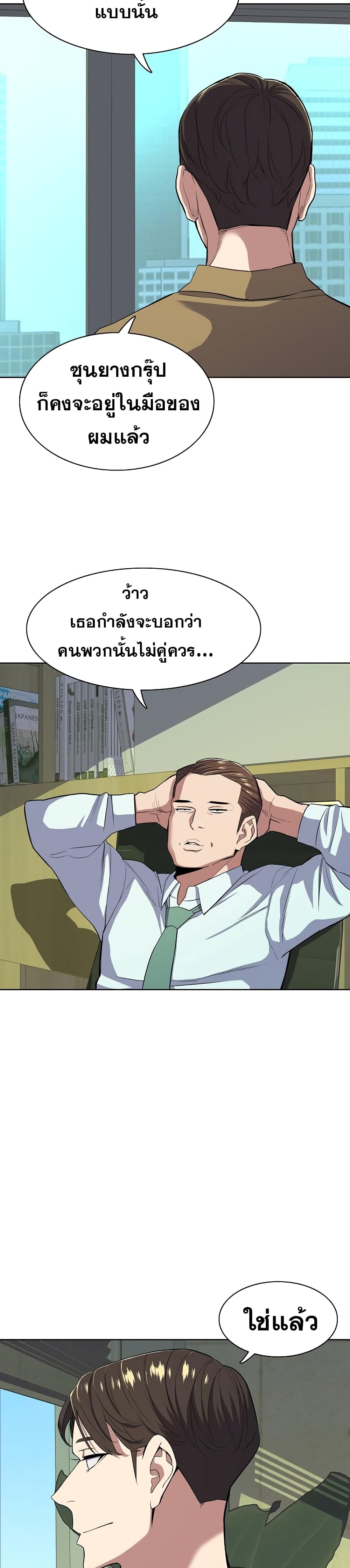 The Chaebeol’s Youngest Son page 45