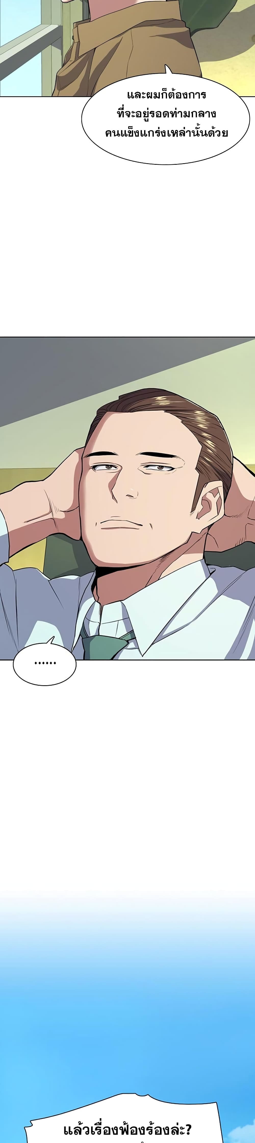 The Chaebeol’s Youngest Son page 46