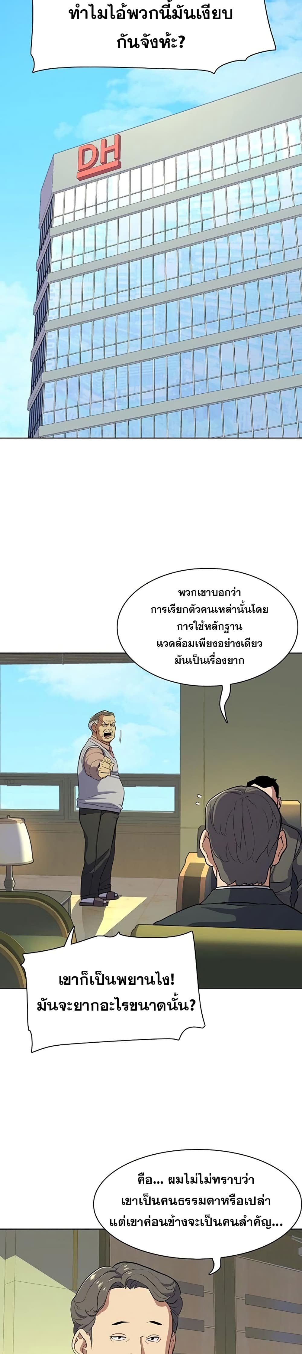 The Chaebeol’s Youngest Son page 47