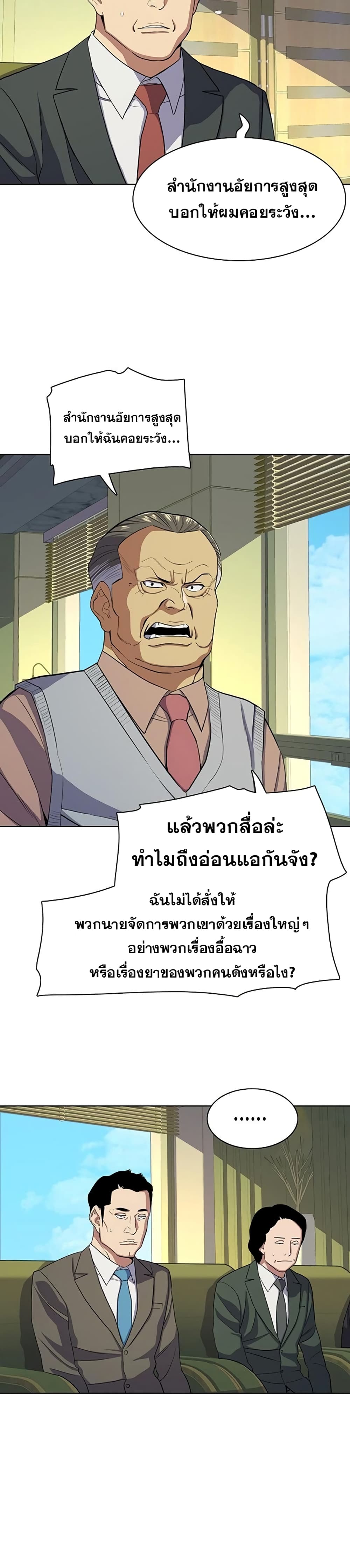The Chaebeol’s Youngest Son page 48