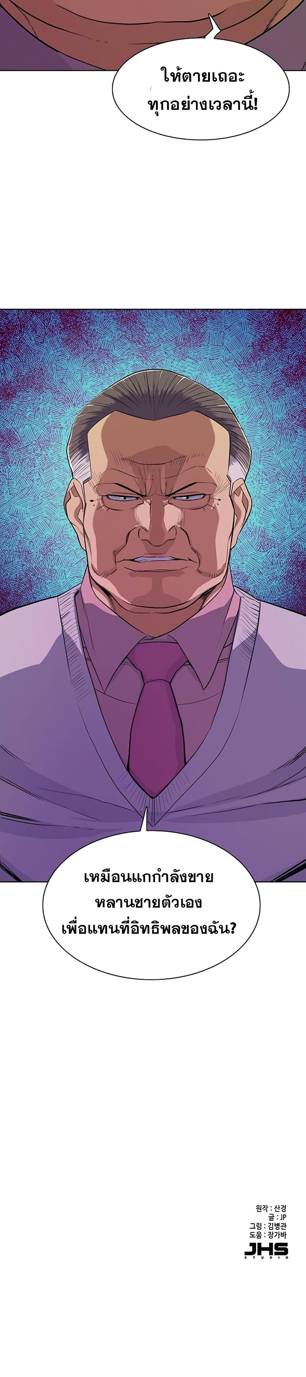The Chaebeol’s Youngest Son page 51