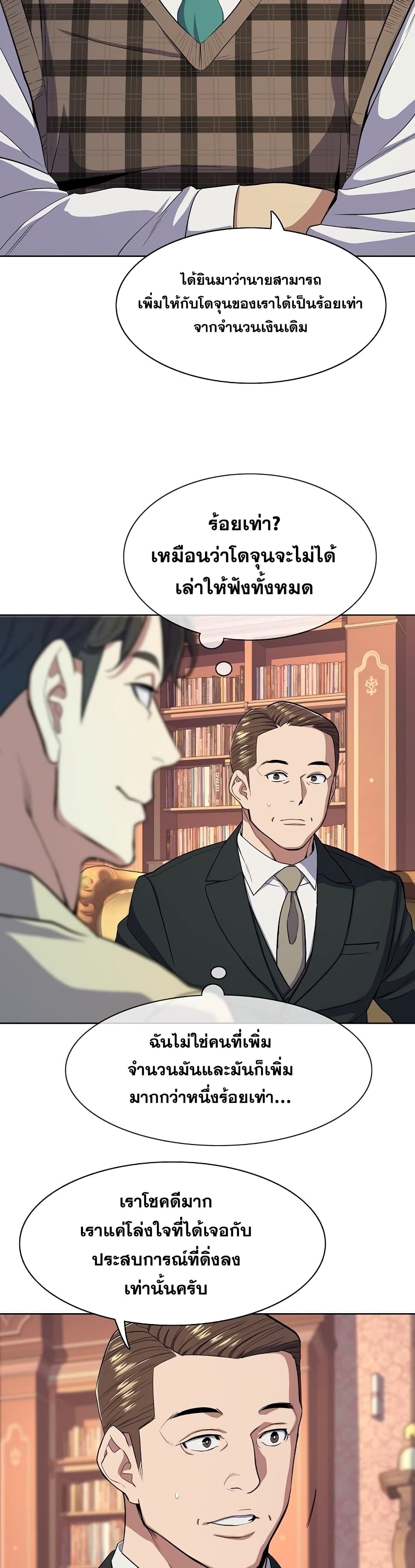 The Chaebeol’s Youngest Son page 6
