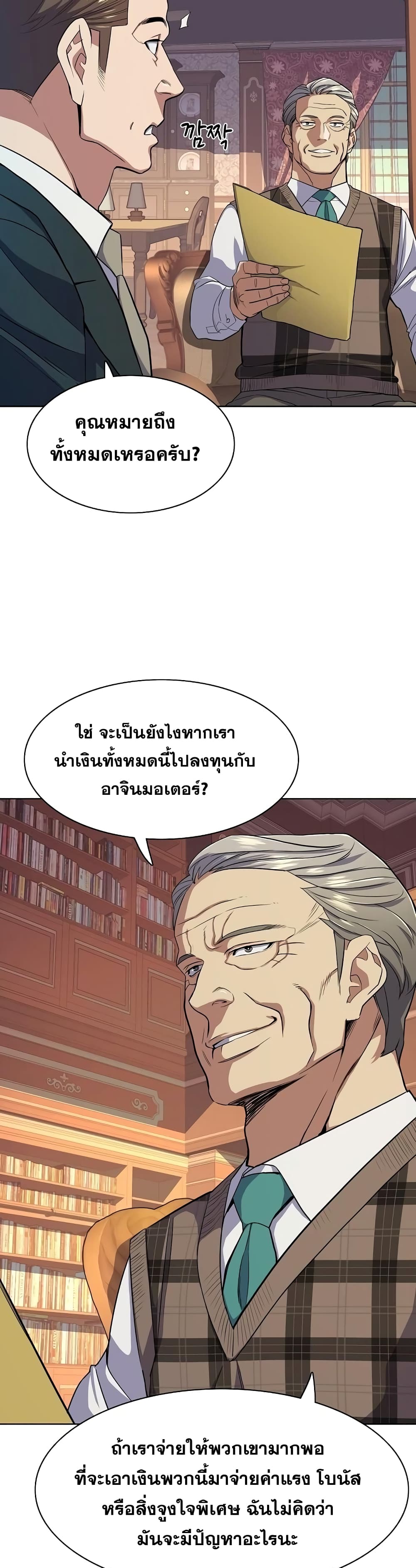 The Chaebeol’s Youngest Son page 12