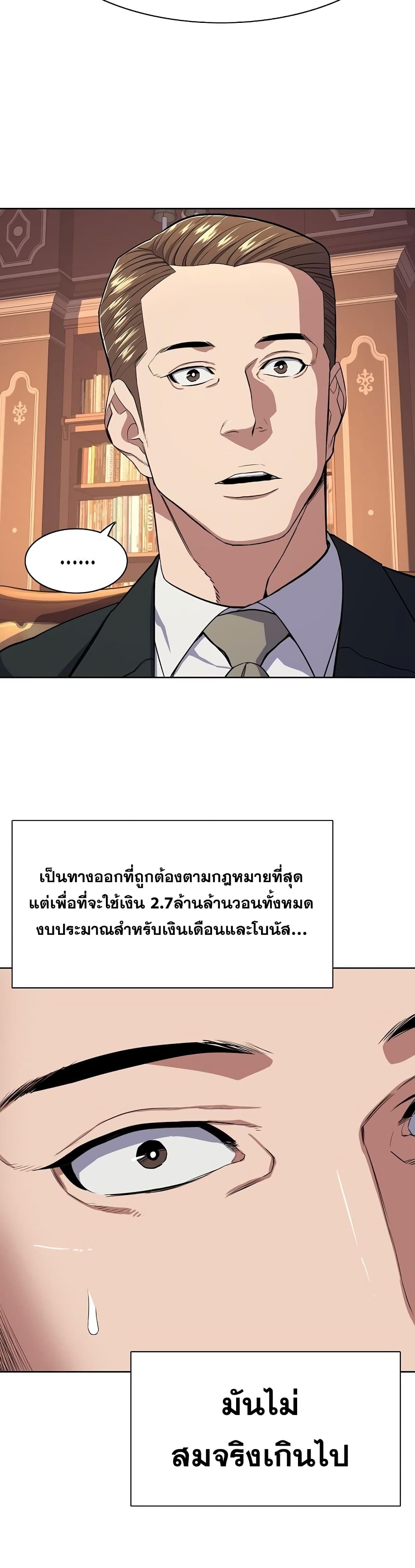 The Chaebeol’s Youngest Son page 13