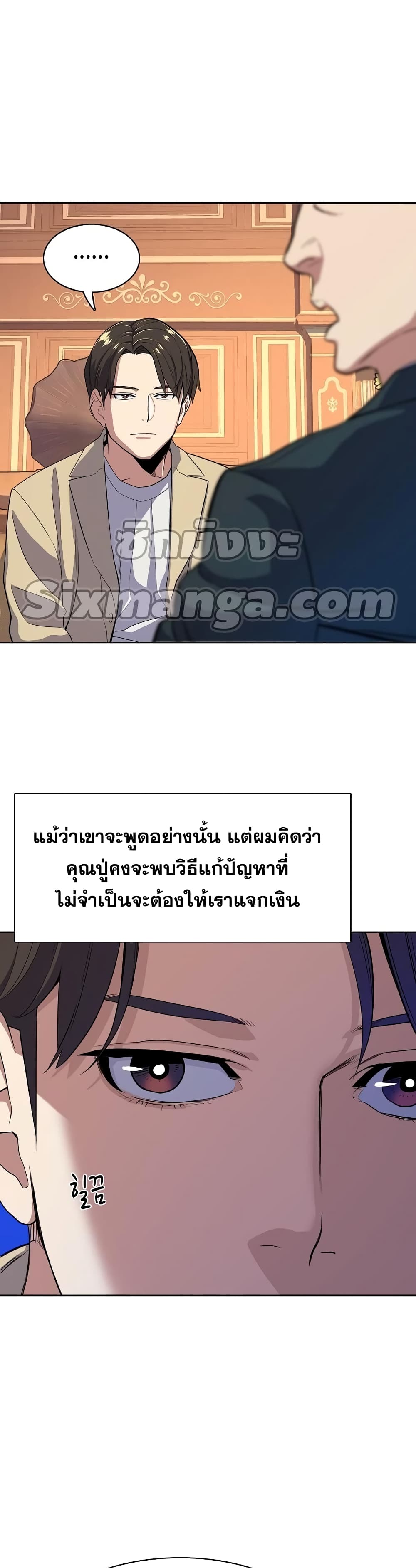 The Chaebeol’s Youngest Son page 14