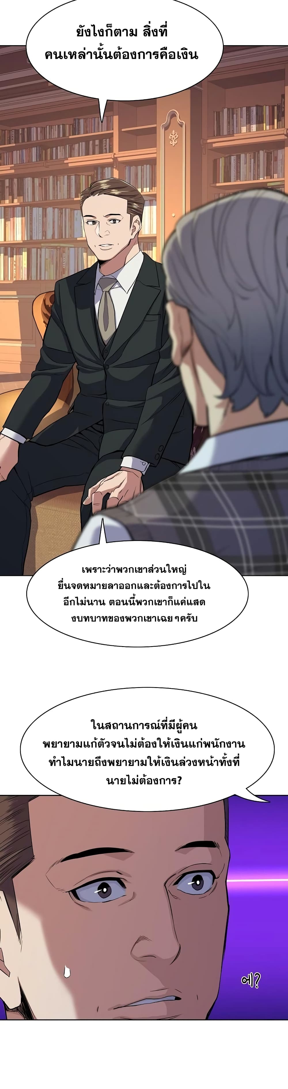 The Chaebeol’s Youngest Son page 15