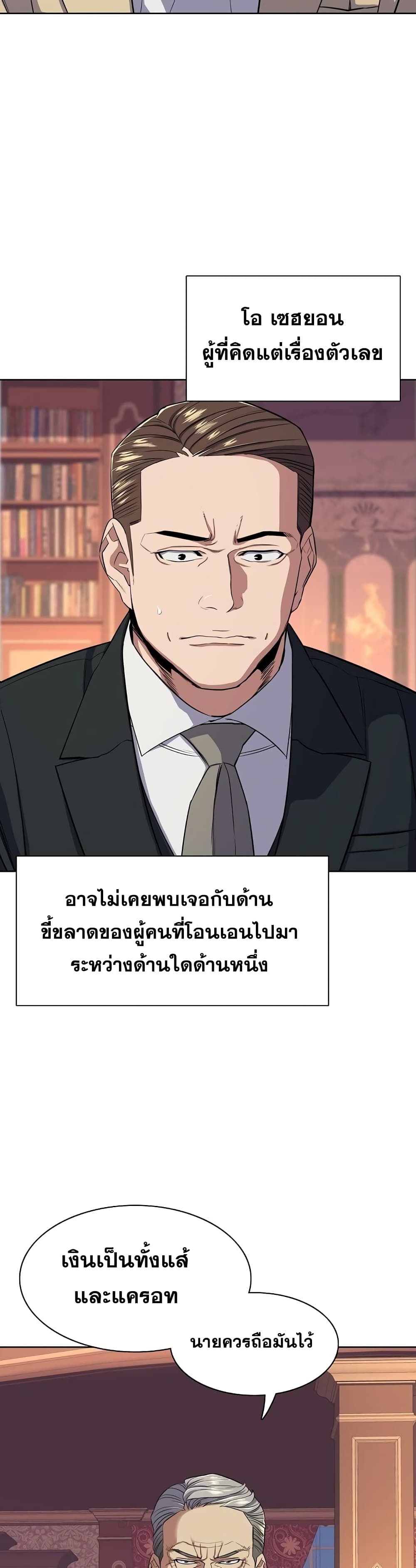 The Chaebeol’s Youngest Son page 18