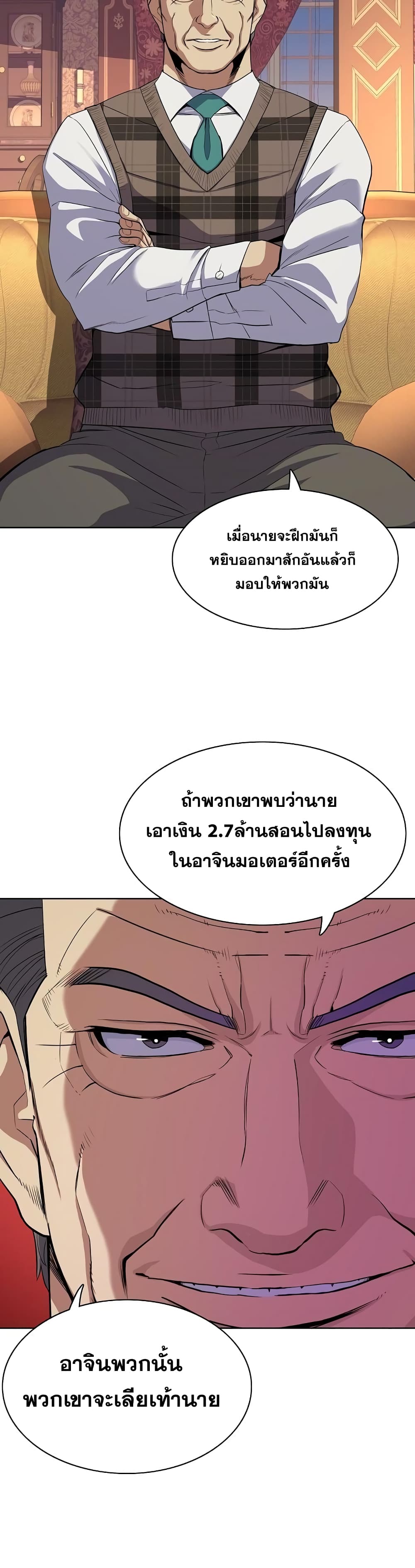 The Chaebeol’s Youngest Son page 19