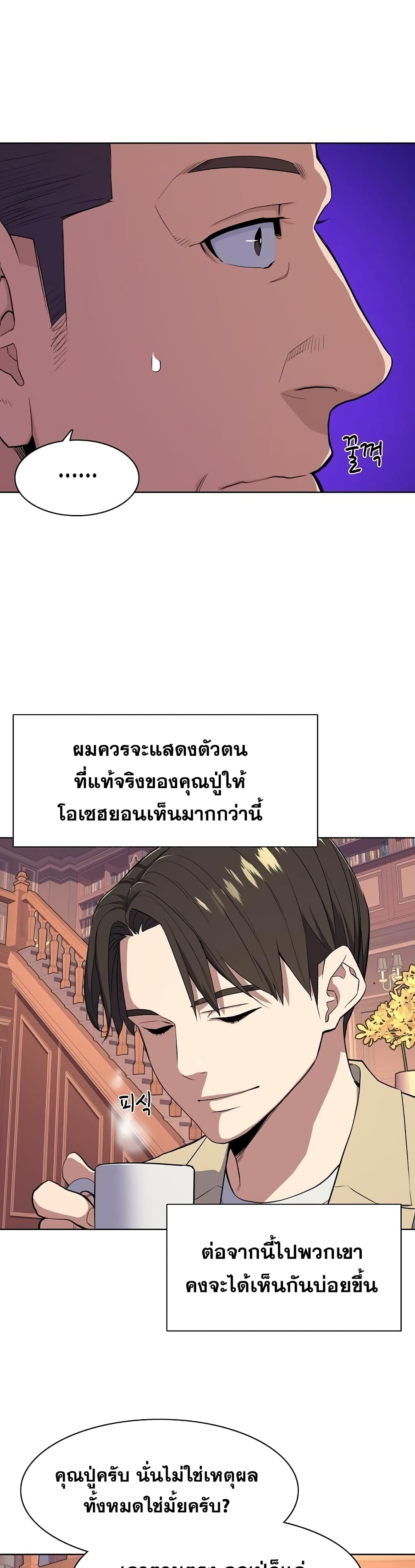 The Chaebeol’s Youngest Son page 20