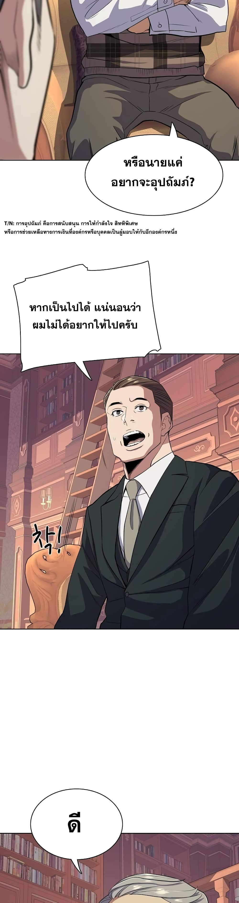 The Chaebeol’s Youngest Son page 23