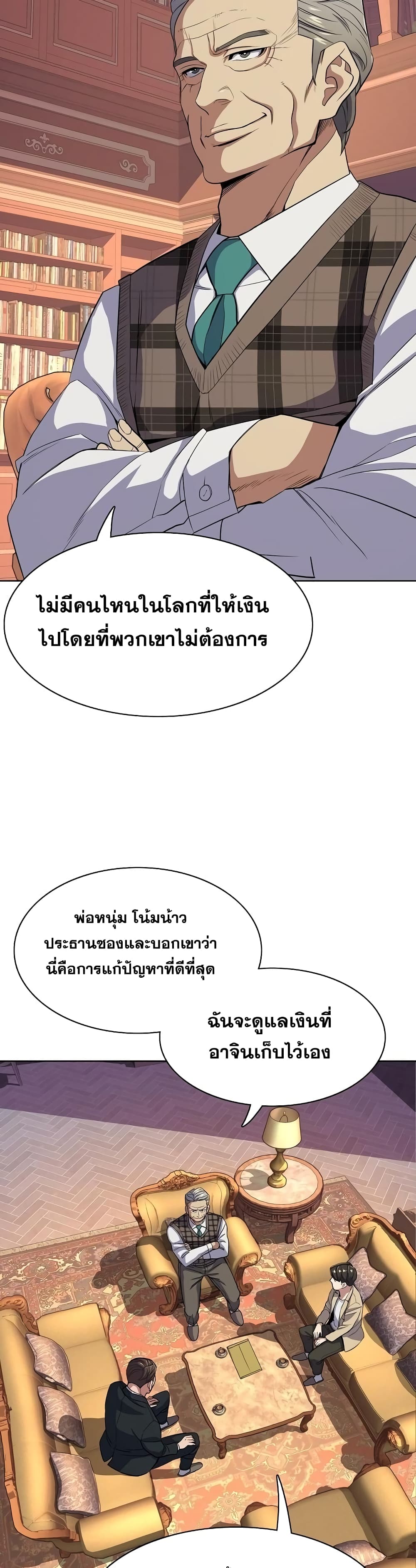 The Chaebeol’s Youngest Son page 24