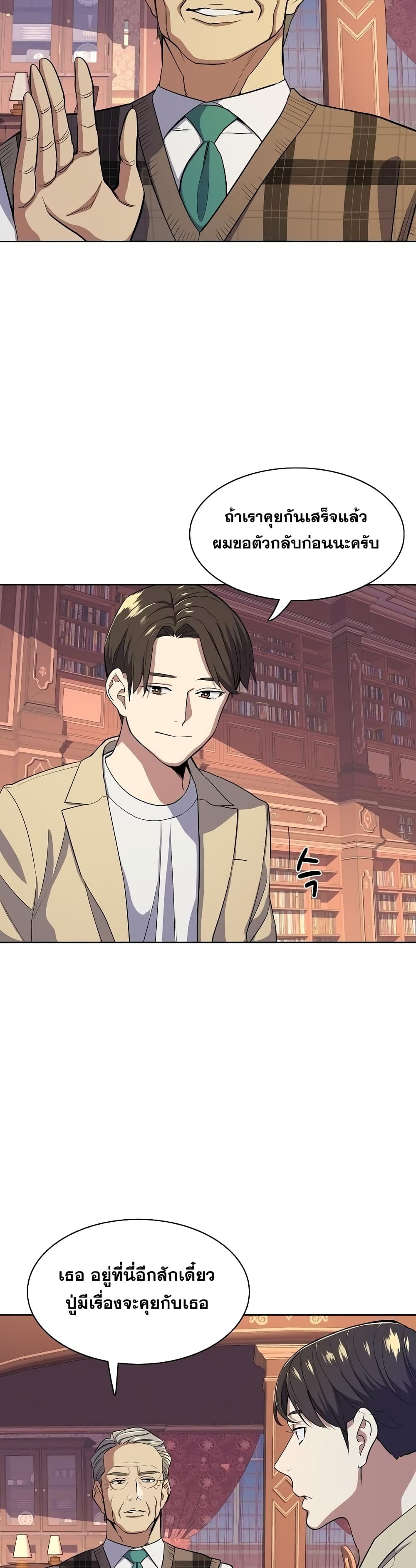 The Chaebeol’s Youngest Son page 26
