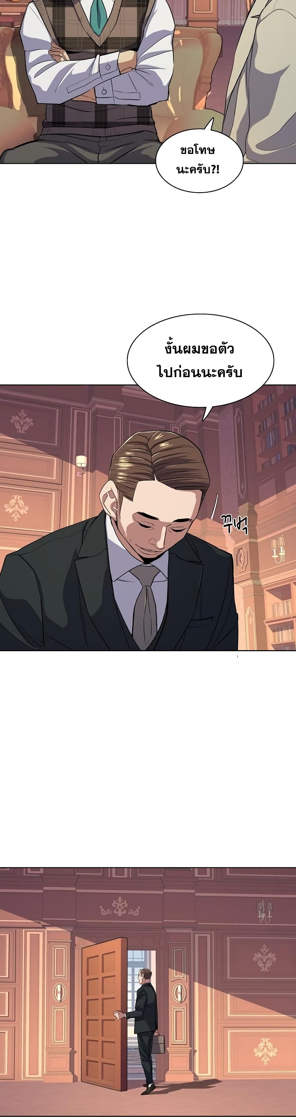 The Chaebeol’s Youngest Son page 27