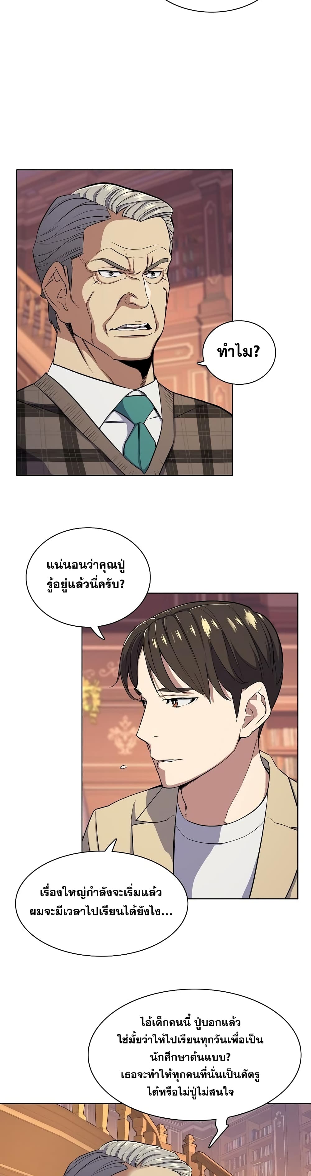 The Chaebeol’s Youngest Son page 29