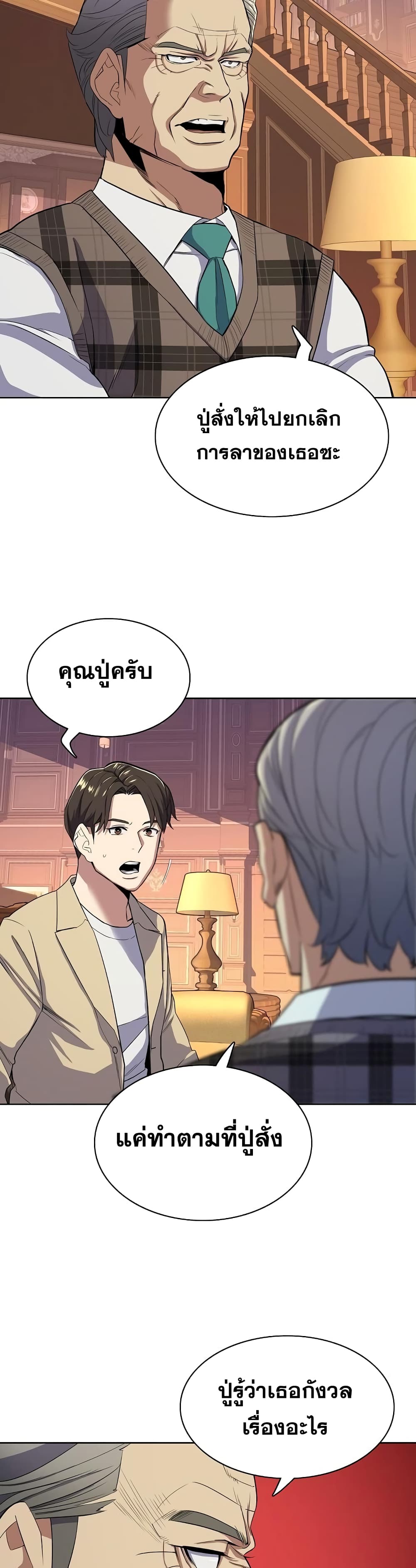 The Chaebeol’s Youngest Son page 30