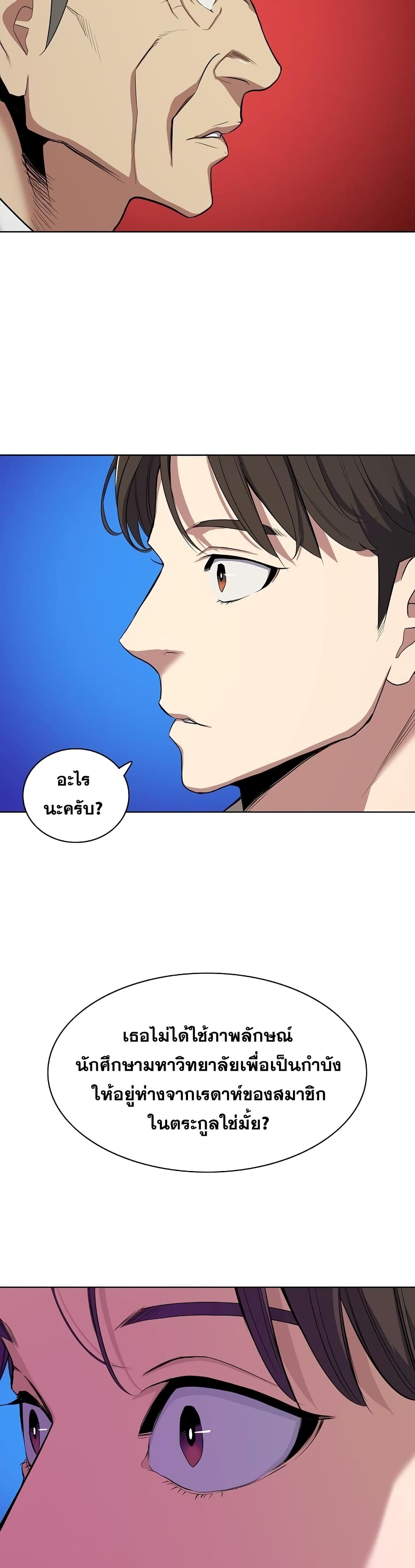 The Chaebeol’s Youngest Son page 31