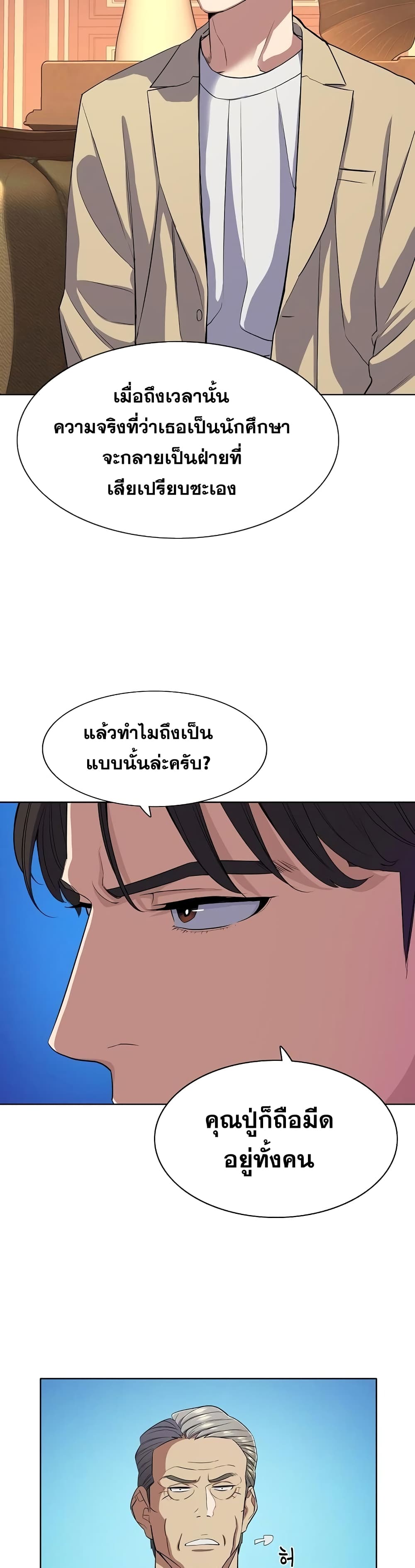 The Chaebeol’s Youngest Son page 33