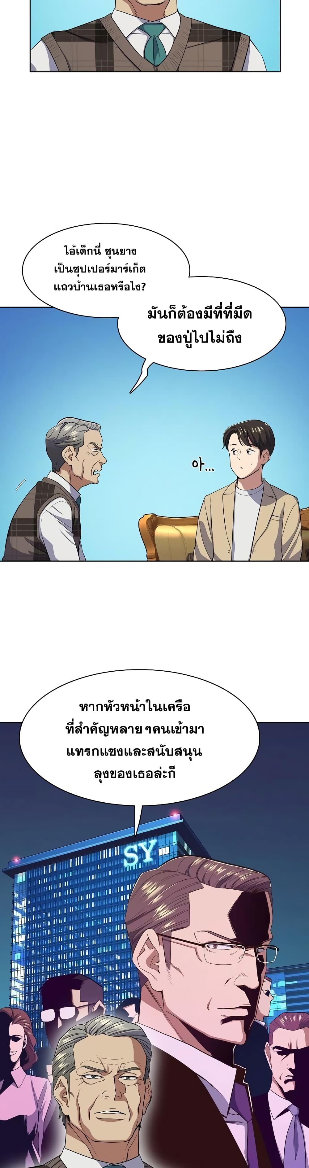 The Chaebeol’s Youngest Son page 34