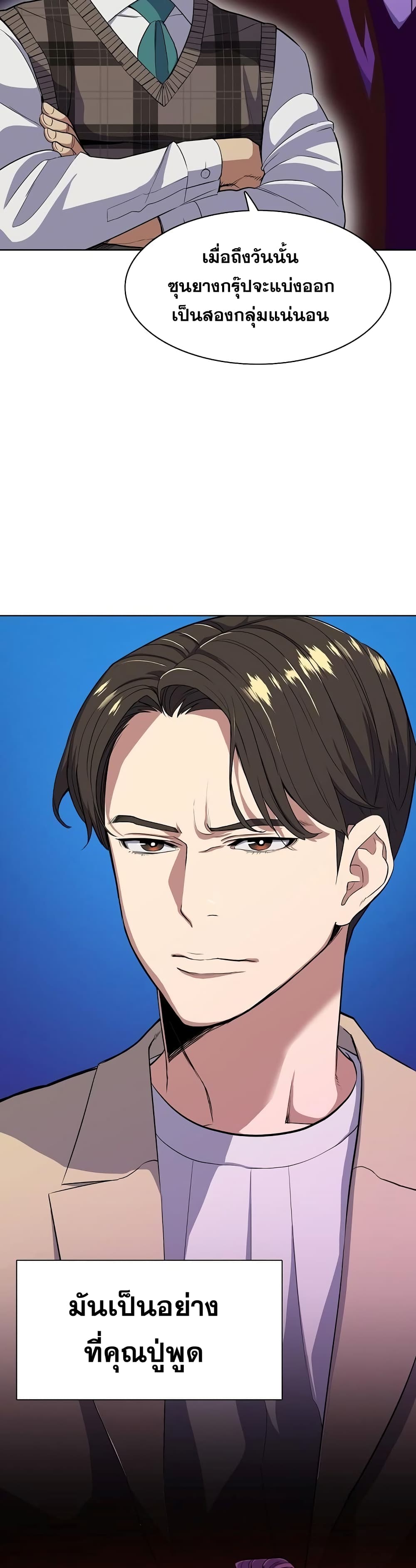 The Chaebeol’s Youngest Son page 35