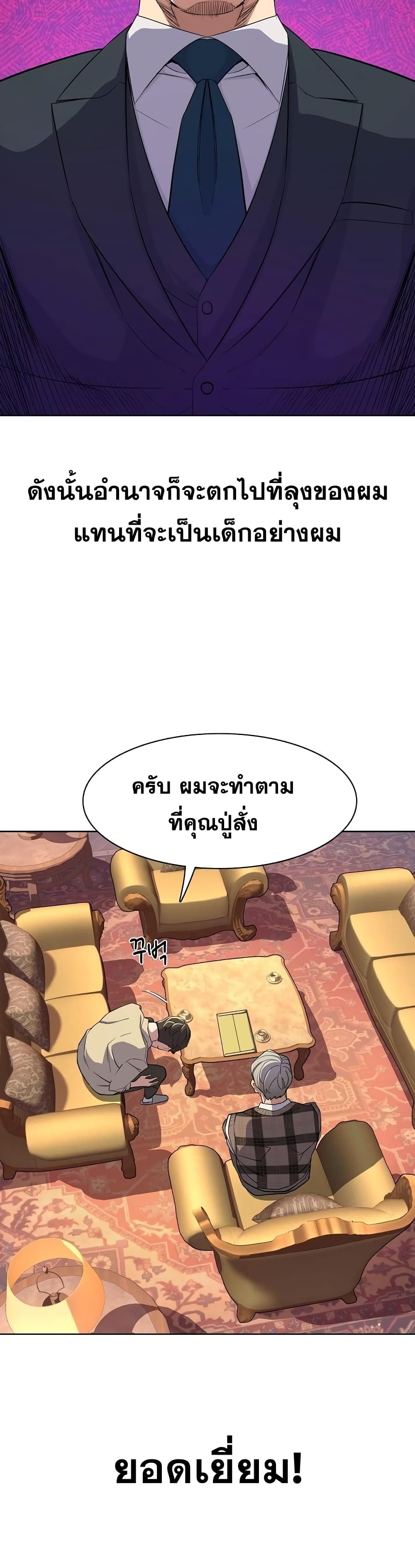 The Chaebeol’s Youngest Son page 37