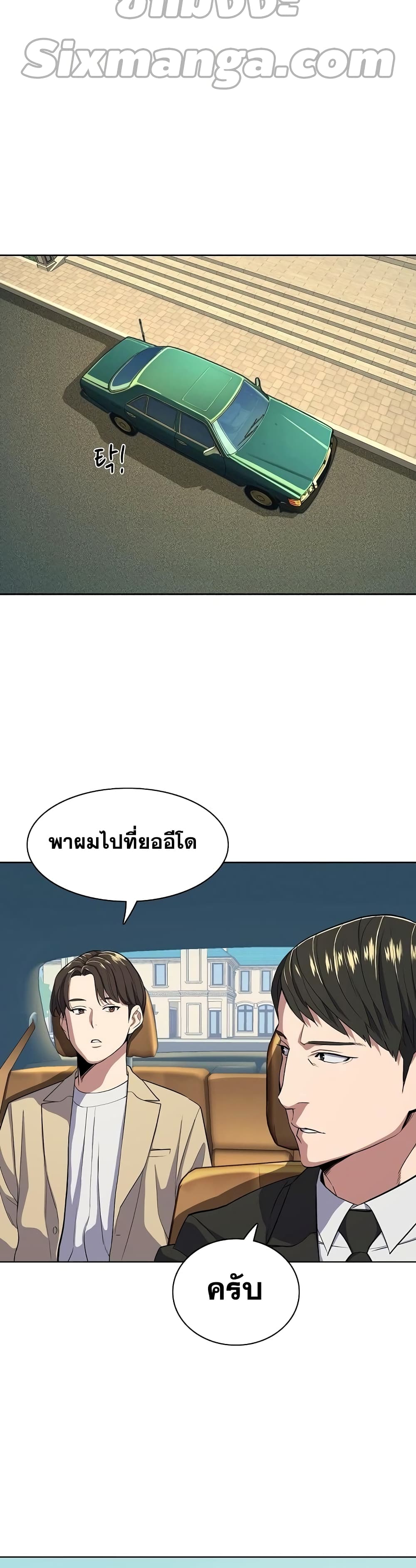 The Chaebeol’s Youngest Son page 40