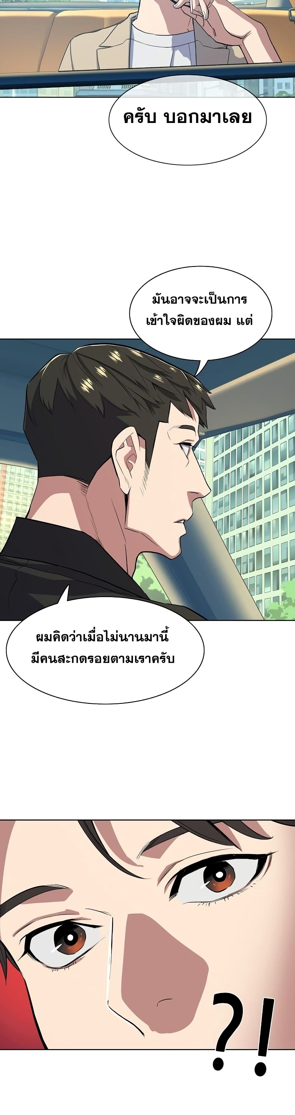 The Chaebeol’s Youngest Son page 42