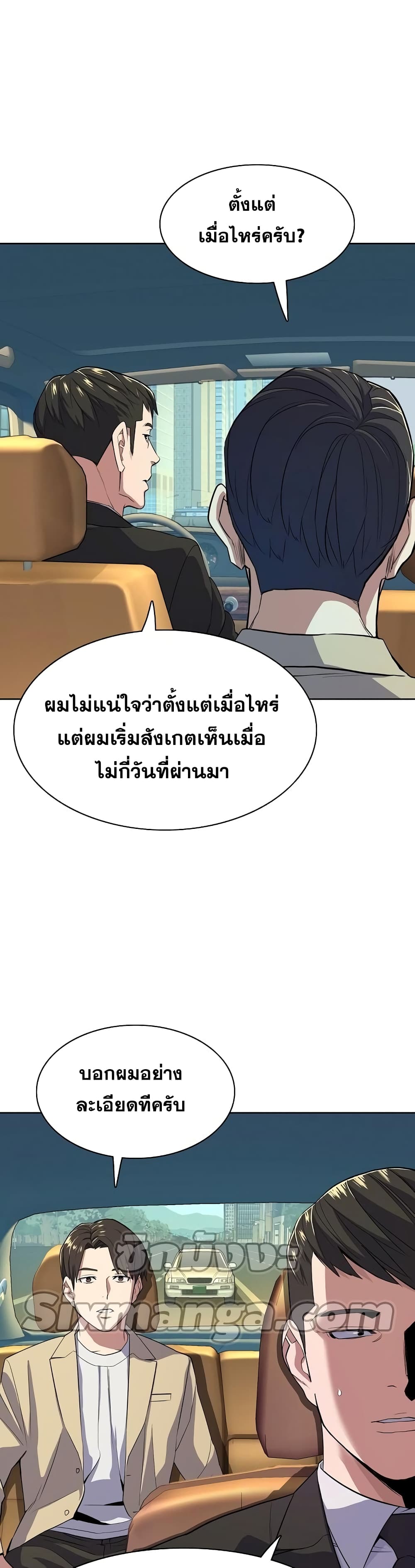 The Chaebeol’s Youngest Son page 43