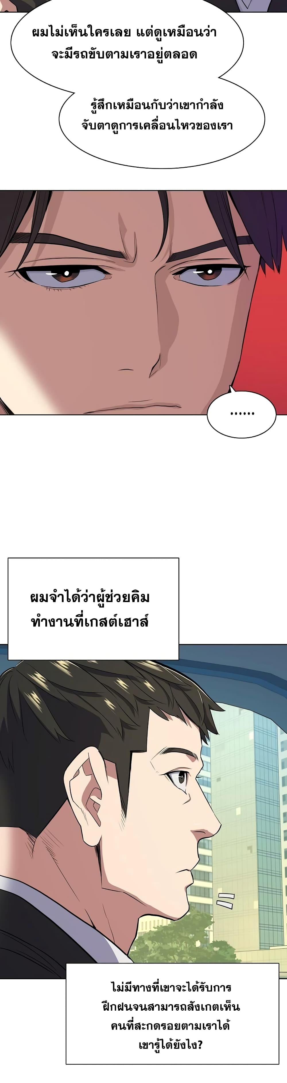 The Chaebeol’s Youngest Son page 44