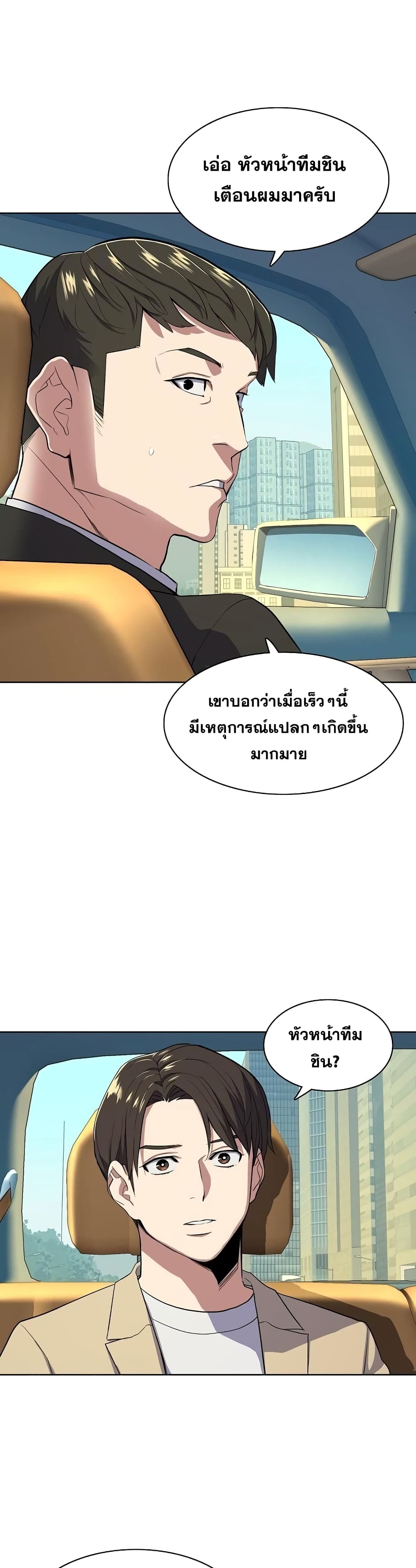 The Chaebeol’s Youngest Son page 45