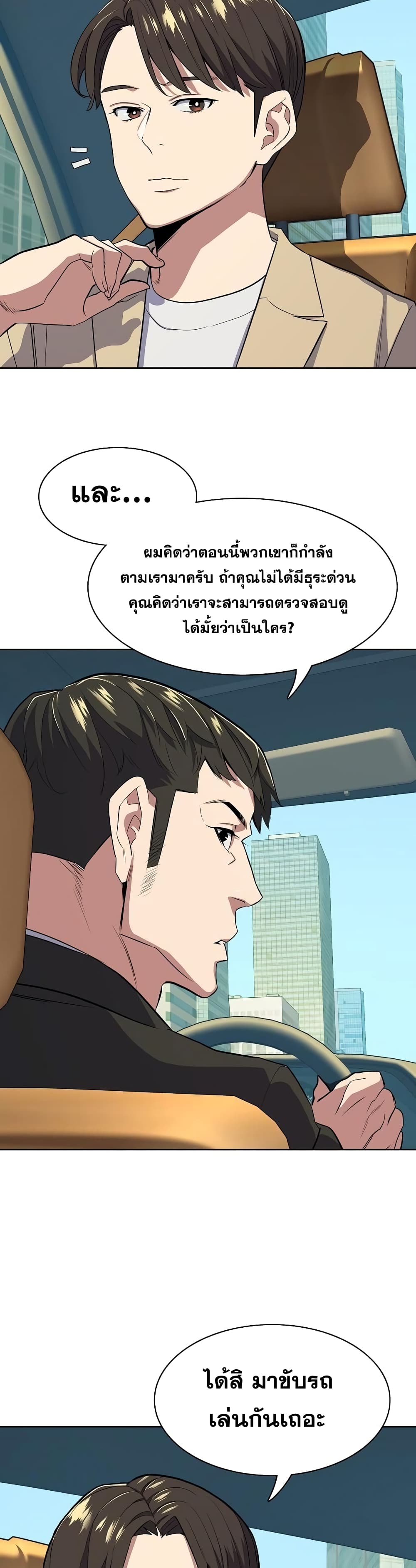 The Chaebeol’s Youngest Son page 48
