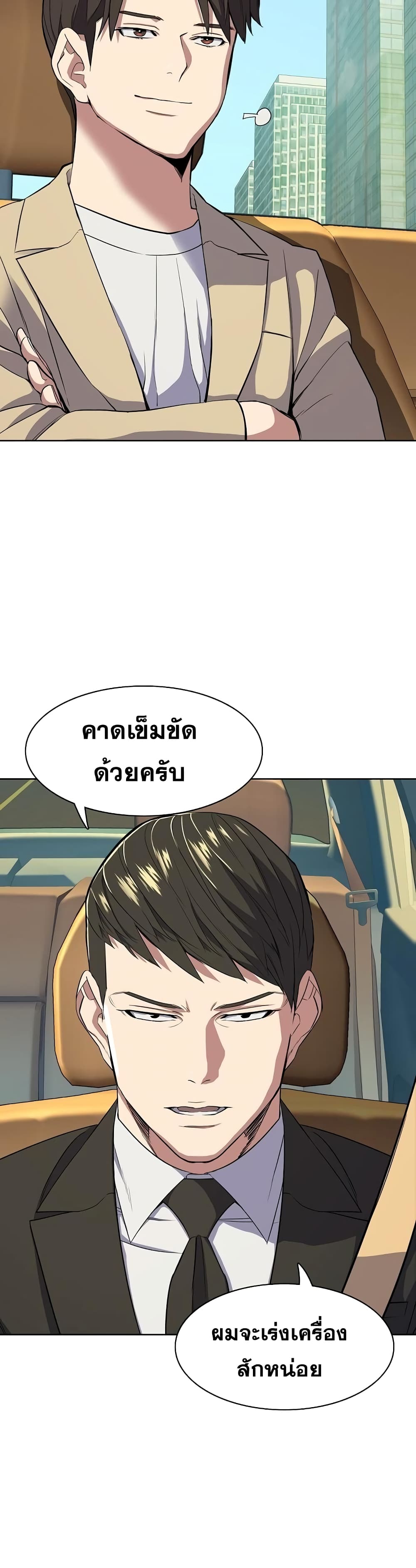The Chaebeol’s Youngest Son page 49