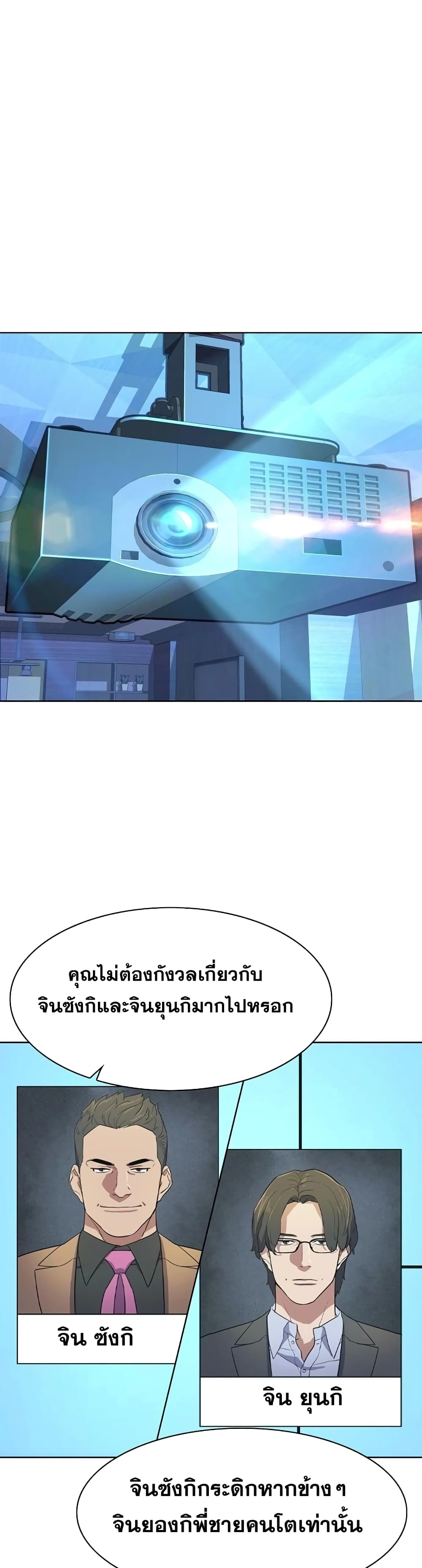 The Chaebeol’s Youngest Son page 2