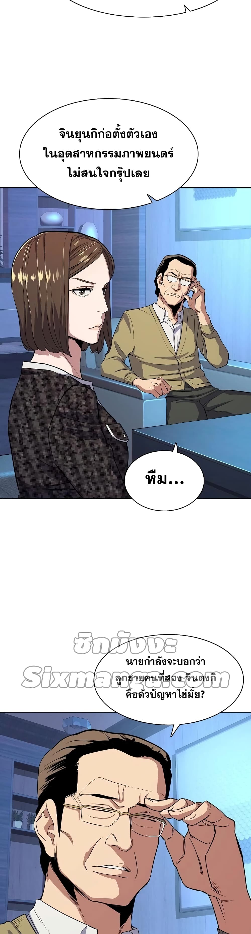 The Chaebeol’s Youngest Son page 3
