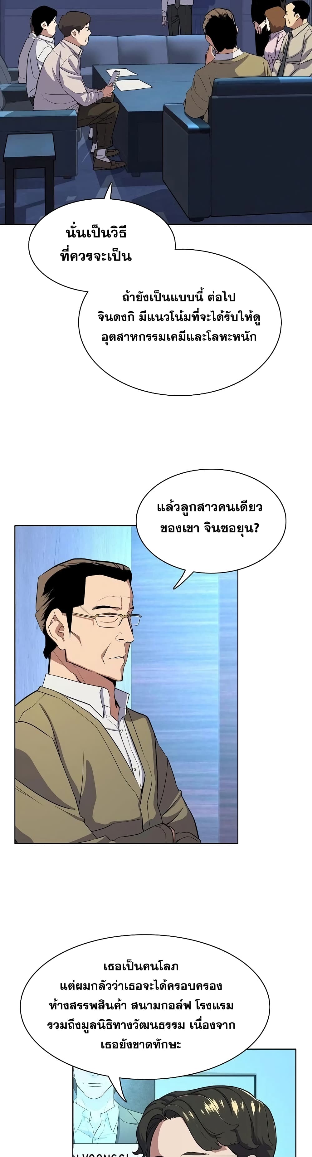 The Chaebeol’s Youngest Son page 5