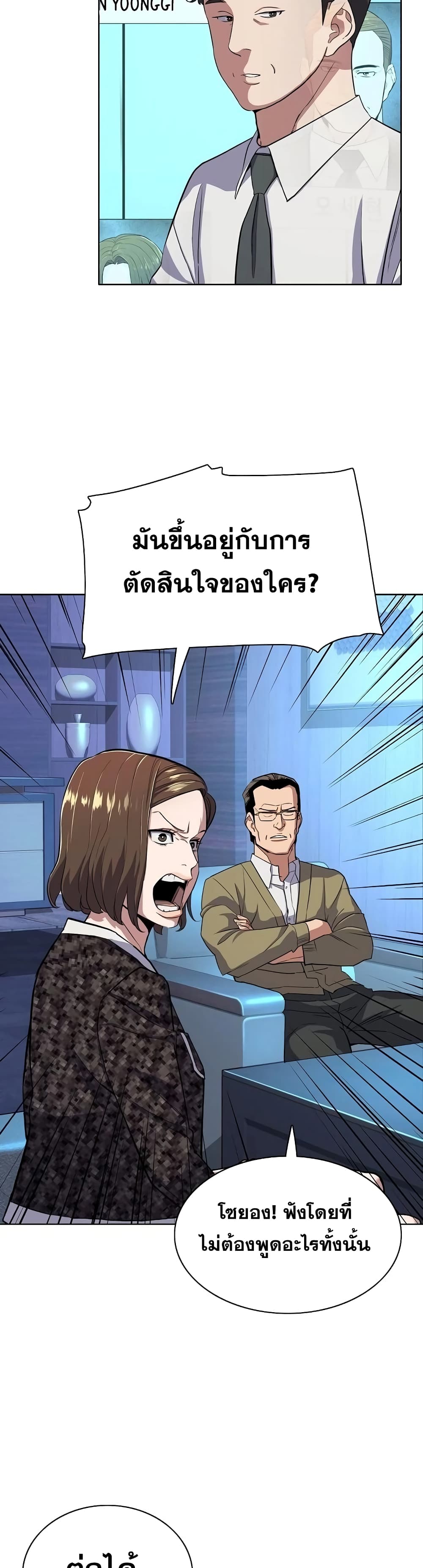 The Chaebeol’s Youngest Son page 6