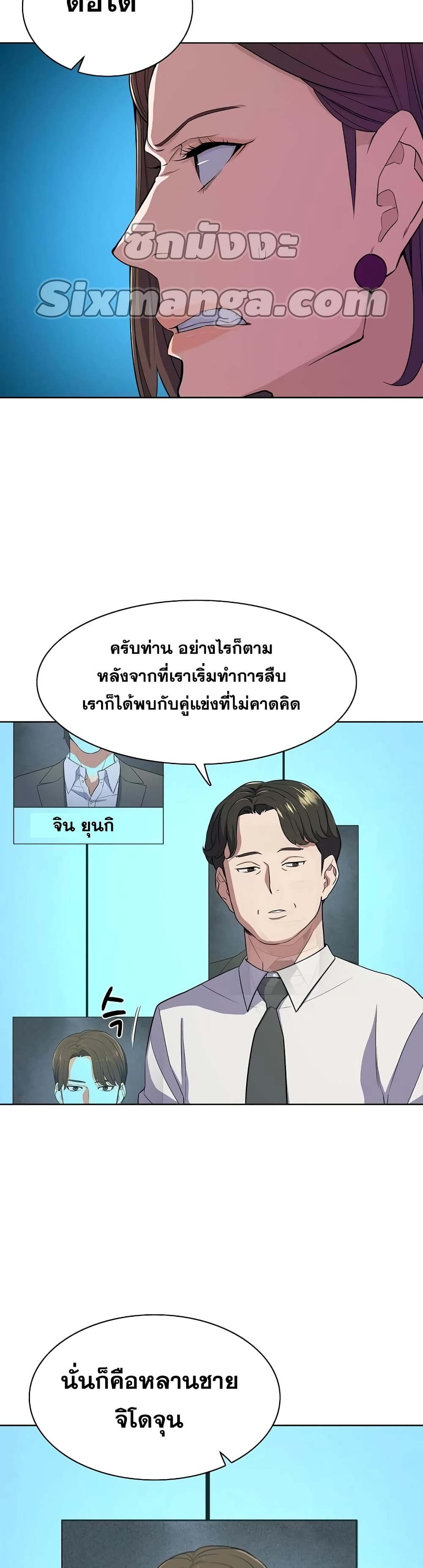 The Chaebeol’s Youngest Son page 7