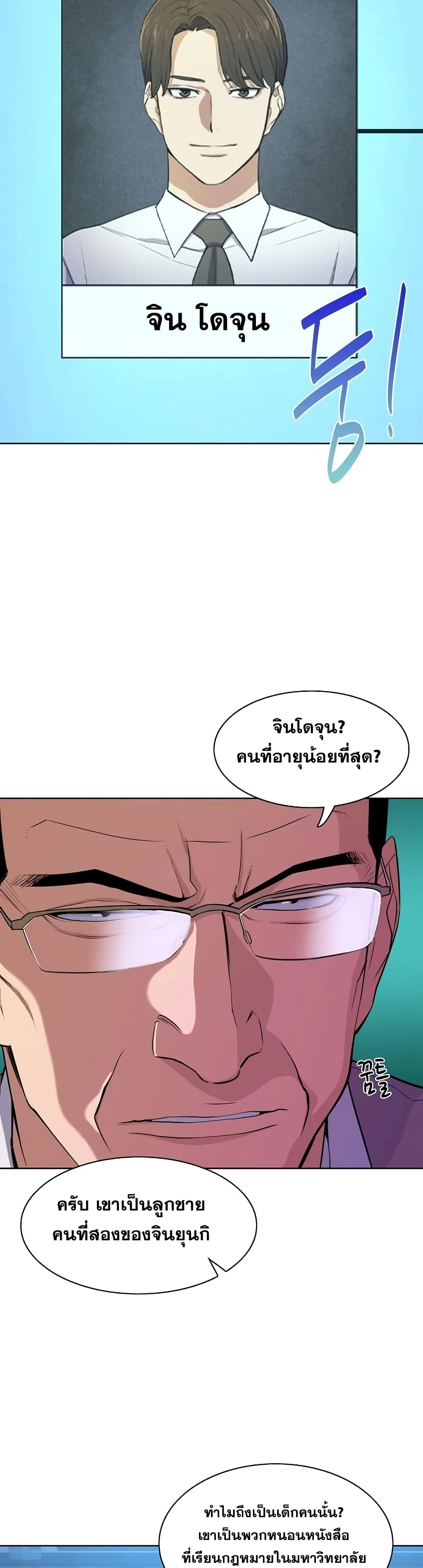 The Chaebeol’s Youngest Son page 8
