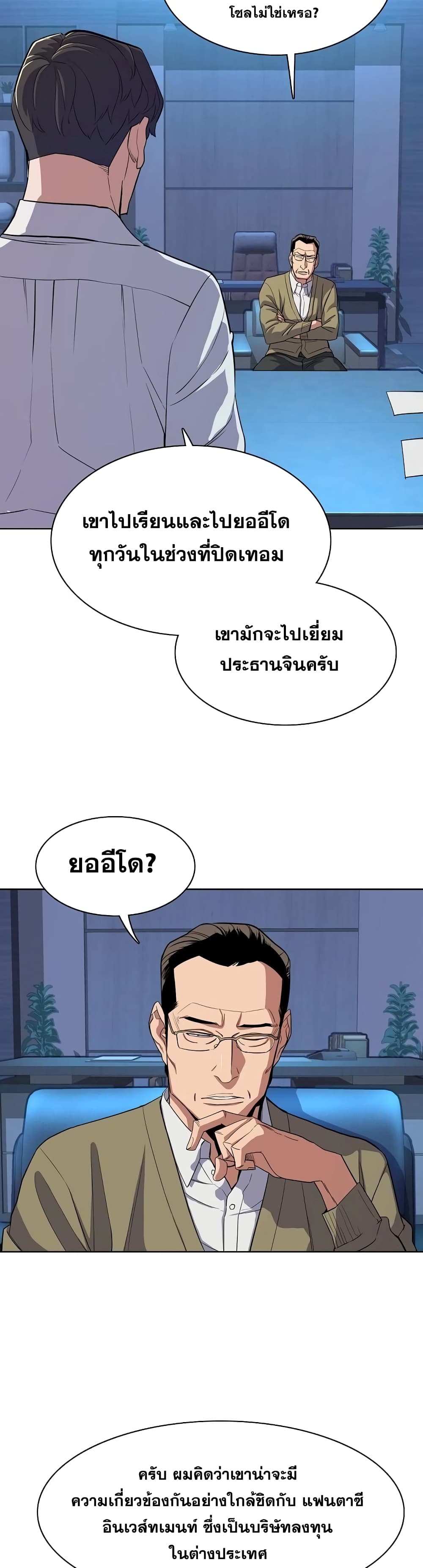 The Chaebeol’s Youngest Son page 9
