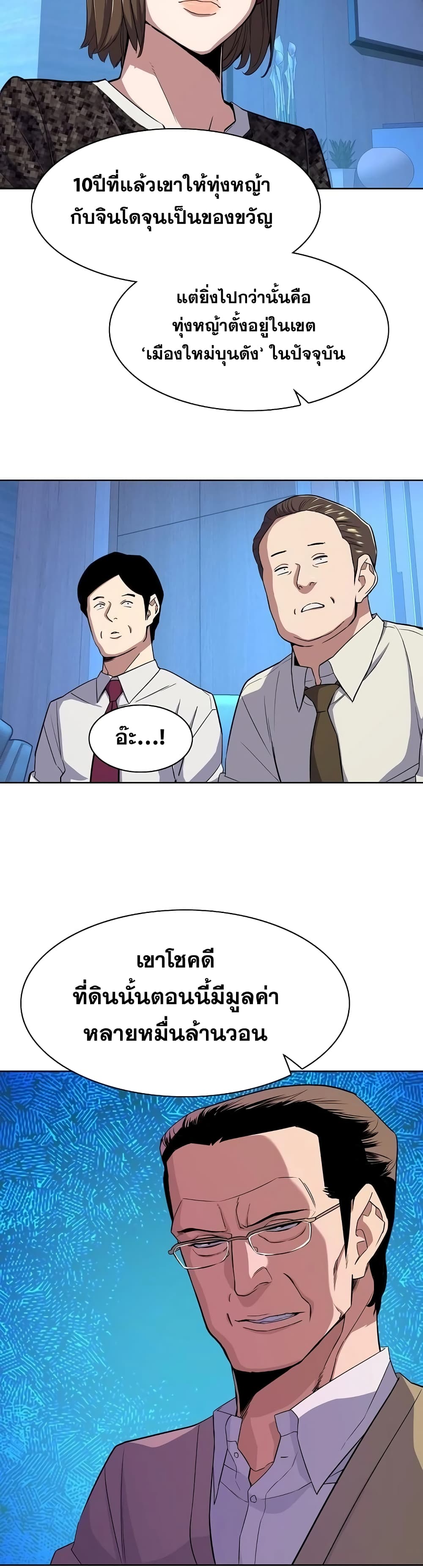 The Chaebeol’s Youngest Son page 12