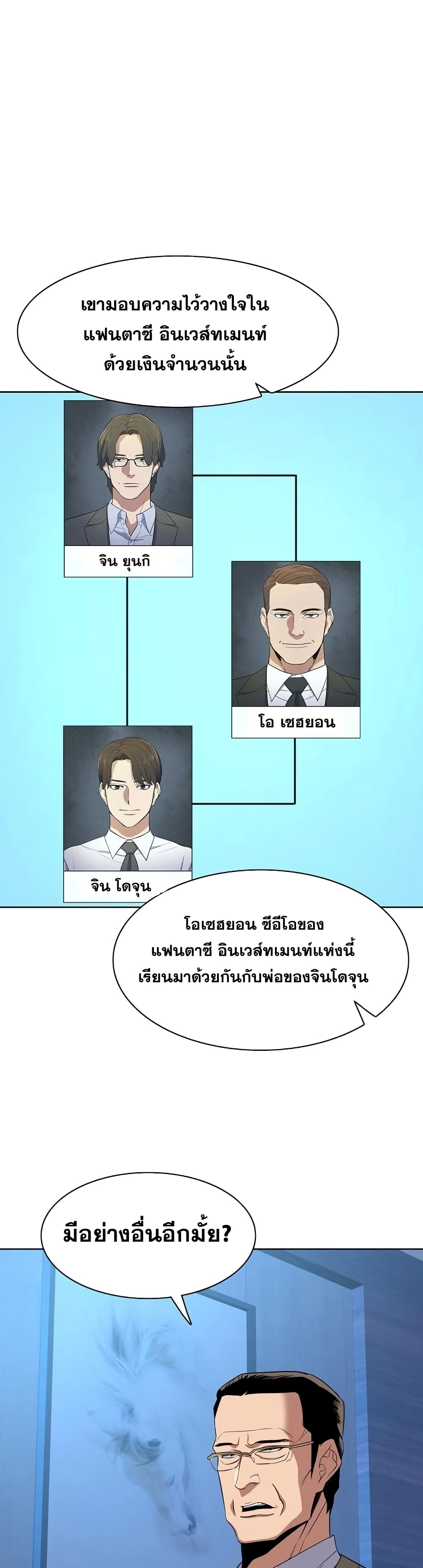 The Chaebeol’s Youngest Son page 13