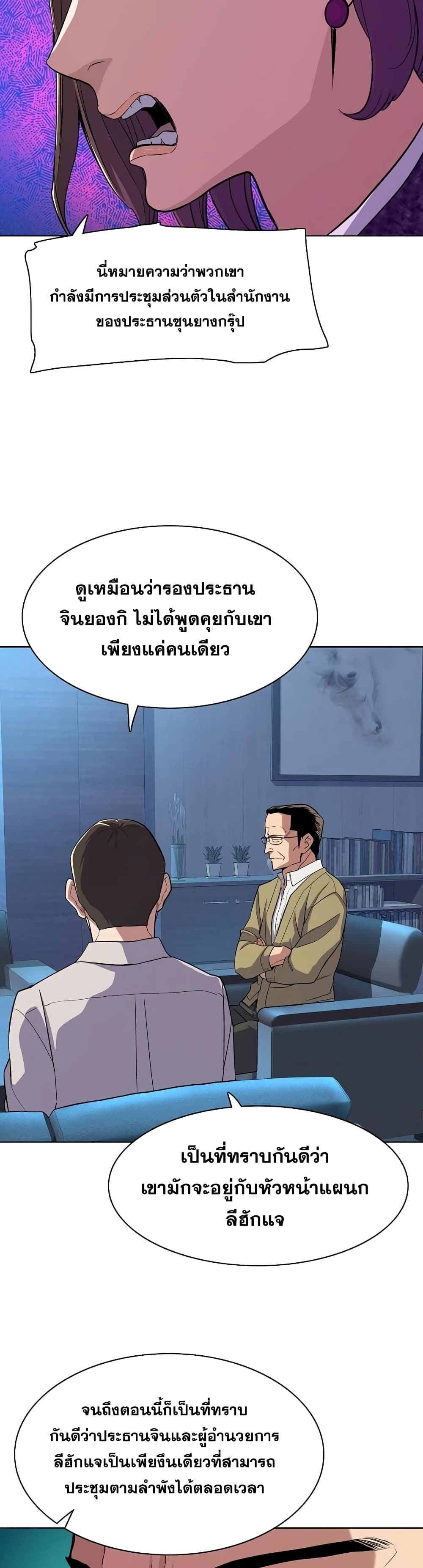 The Chaebeol’s Youngest Son page 16