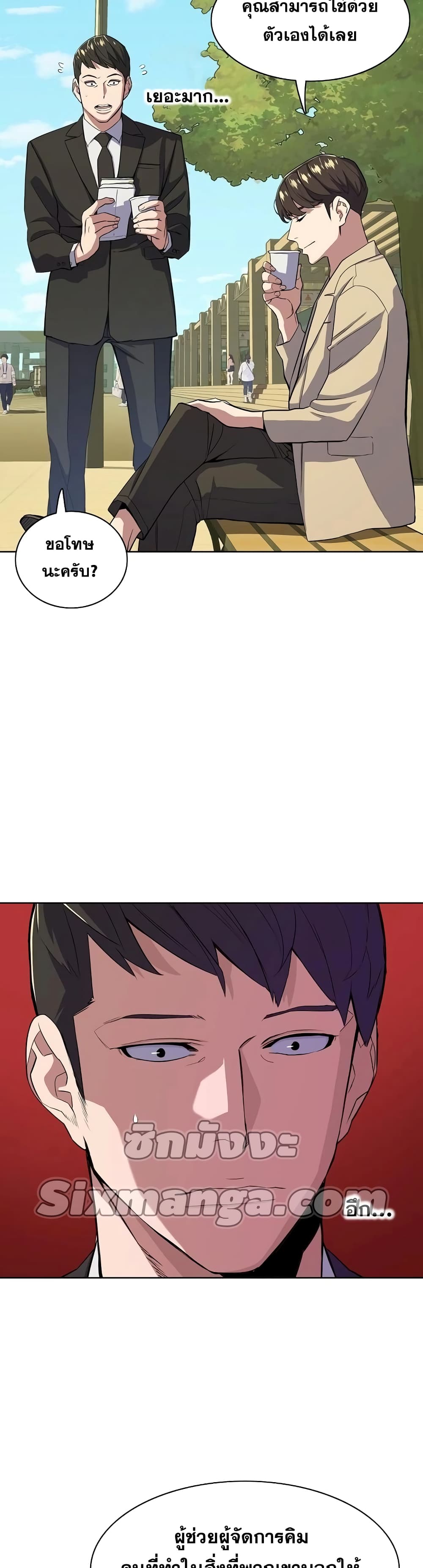 The Chaebeol’s Youngest Son page 25
