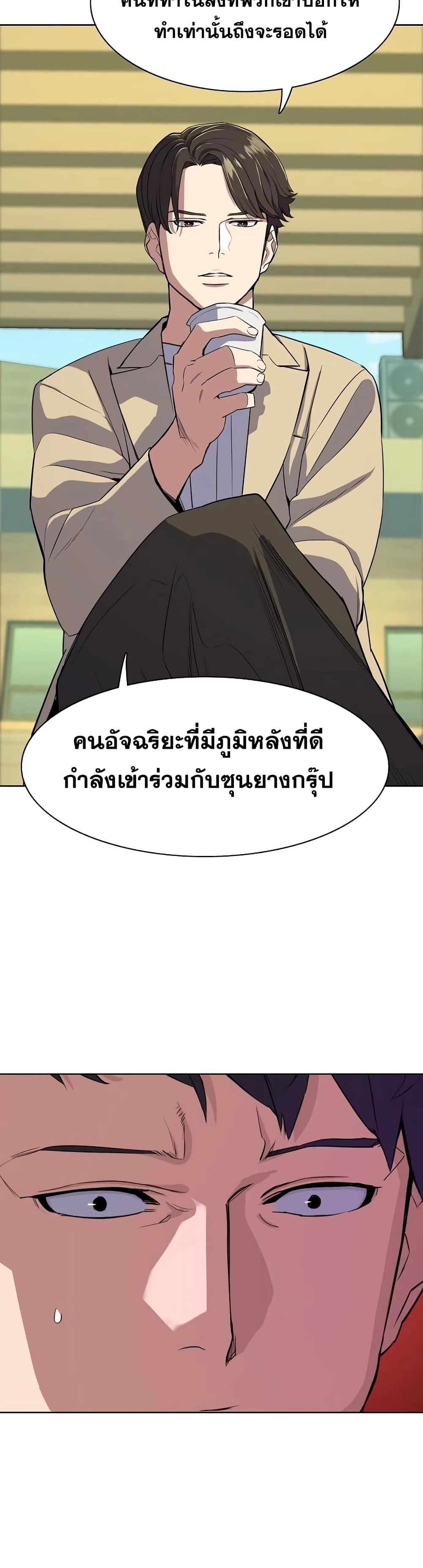The Chaebeol’s Youngest Son page 26