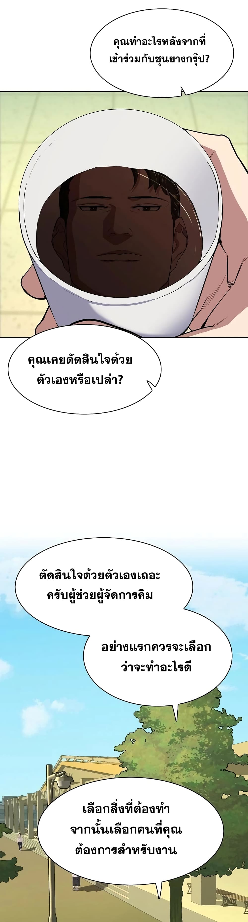 The Chaebeol’s Youngest Son page 27